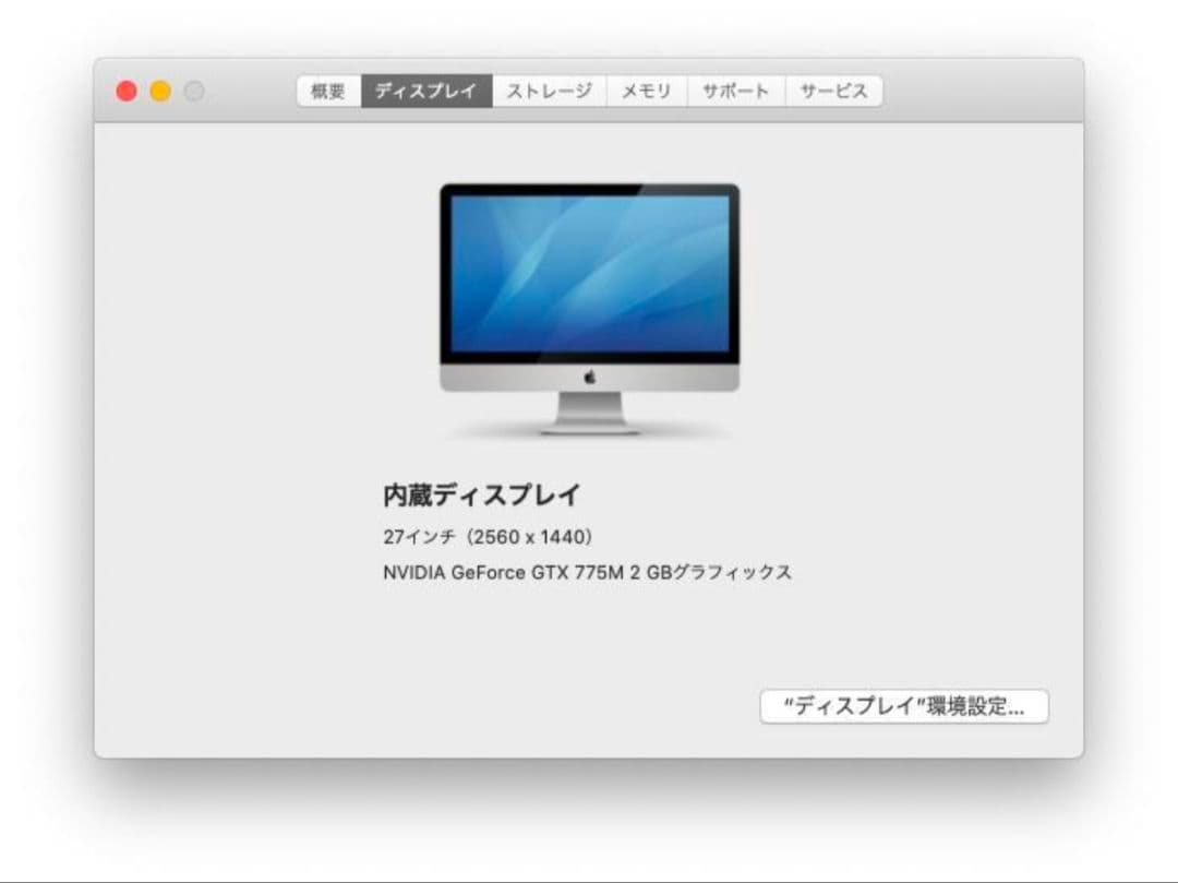iMac｜27インチ｜2013｜Core i5｜16GB｜