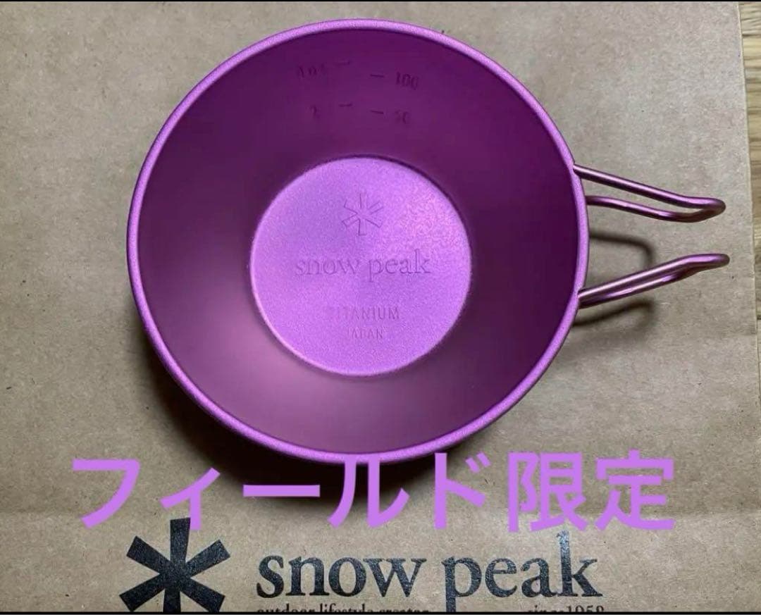 す*男様 新品未使用 スノーピーク ランダーカップ セット