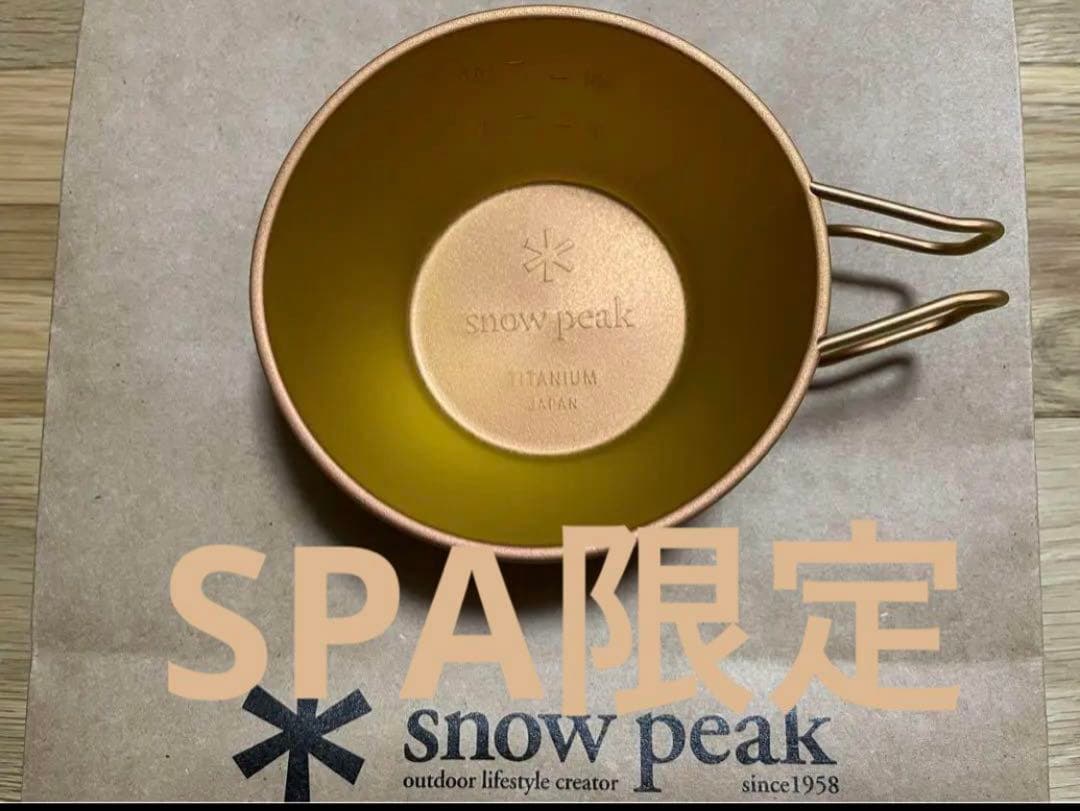 す*男様 新品未使用 スノーピーク ランダーカップ セット