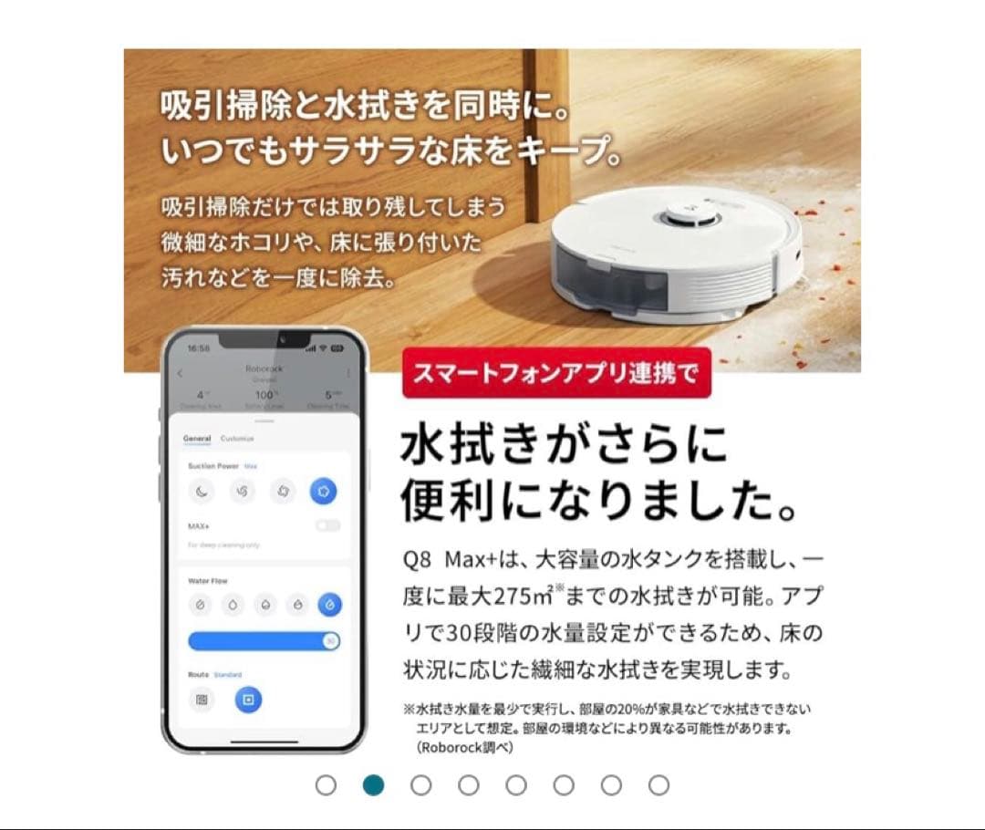 Roborock Q8 Max+ ロボット掃除機本体