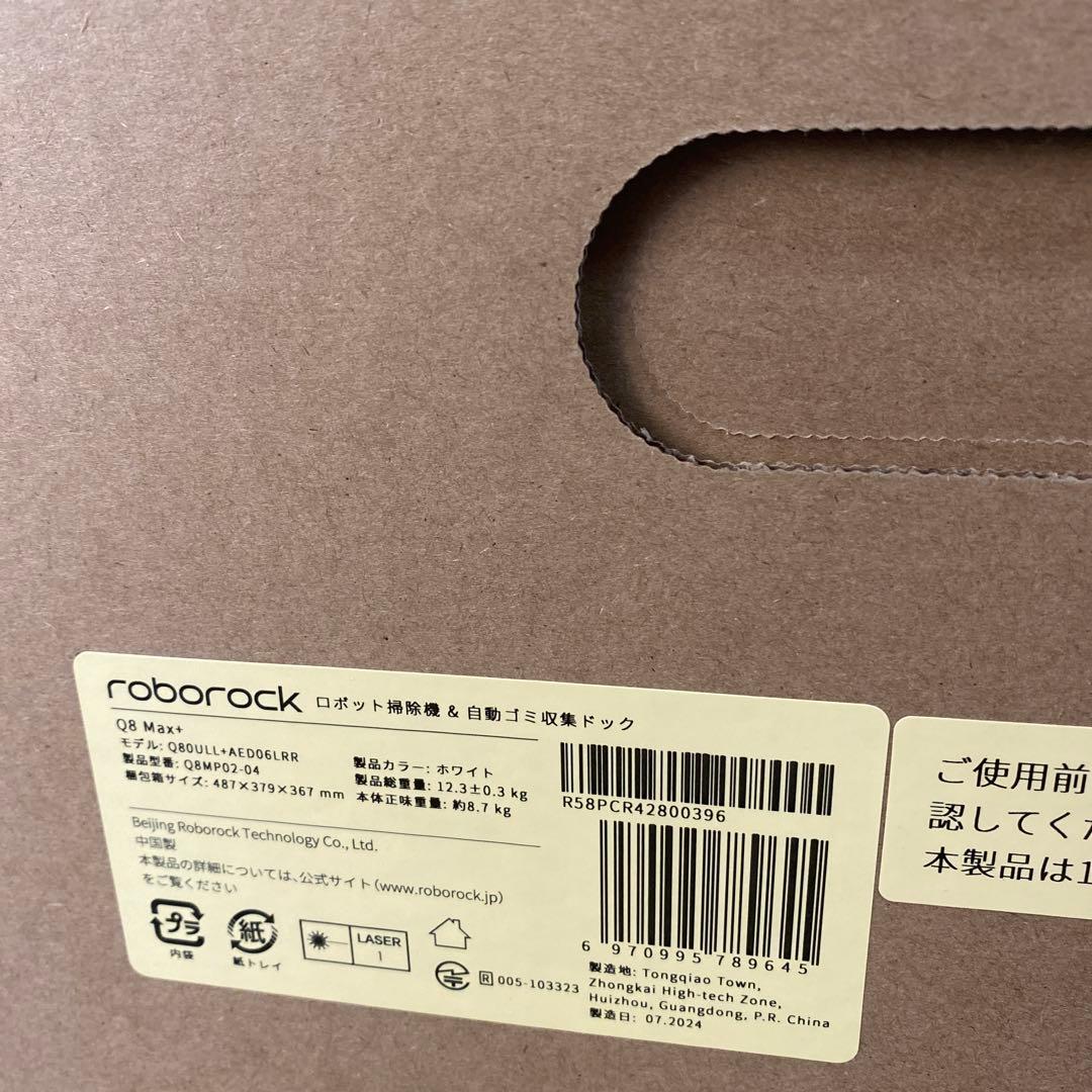 Roborock Q8 Max+ ロボット掃除機本体