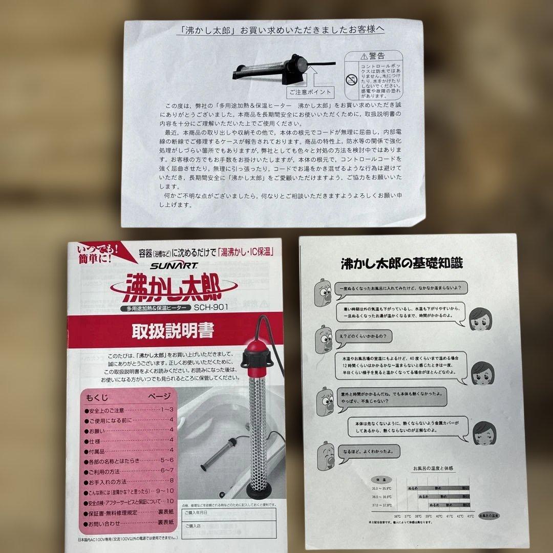 湯沸かし太郎　SCH-901