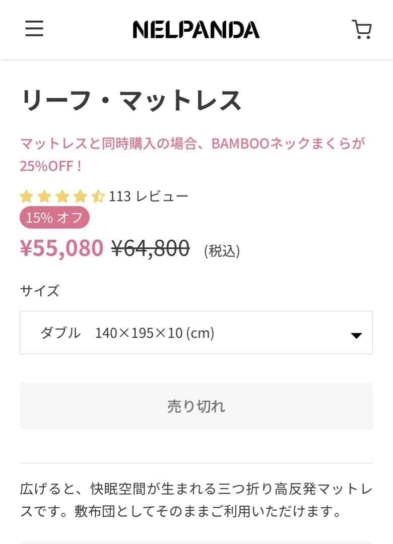 ✨ネルパンダ リーフ・マットレス✨三つ折り布団✨ダブルサイズ！✨美品✨