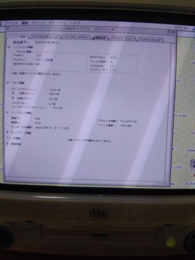 iMac G3 本体 15インチ ディスプレイ