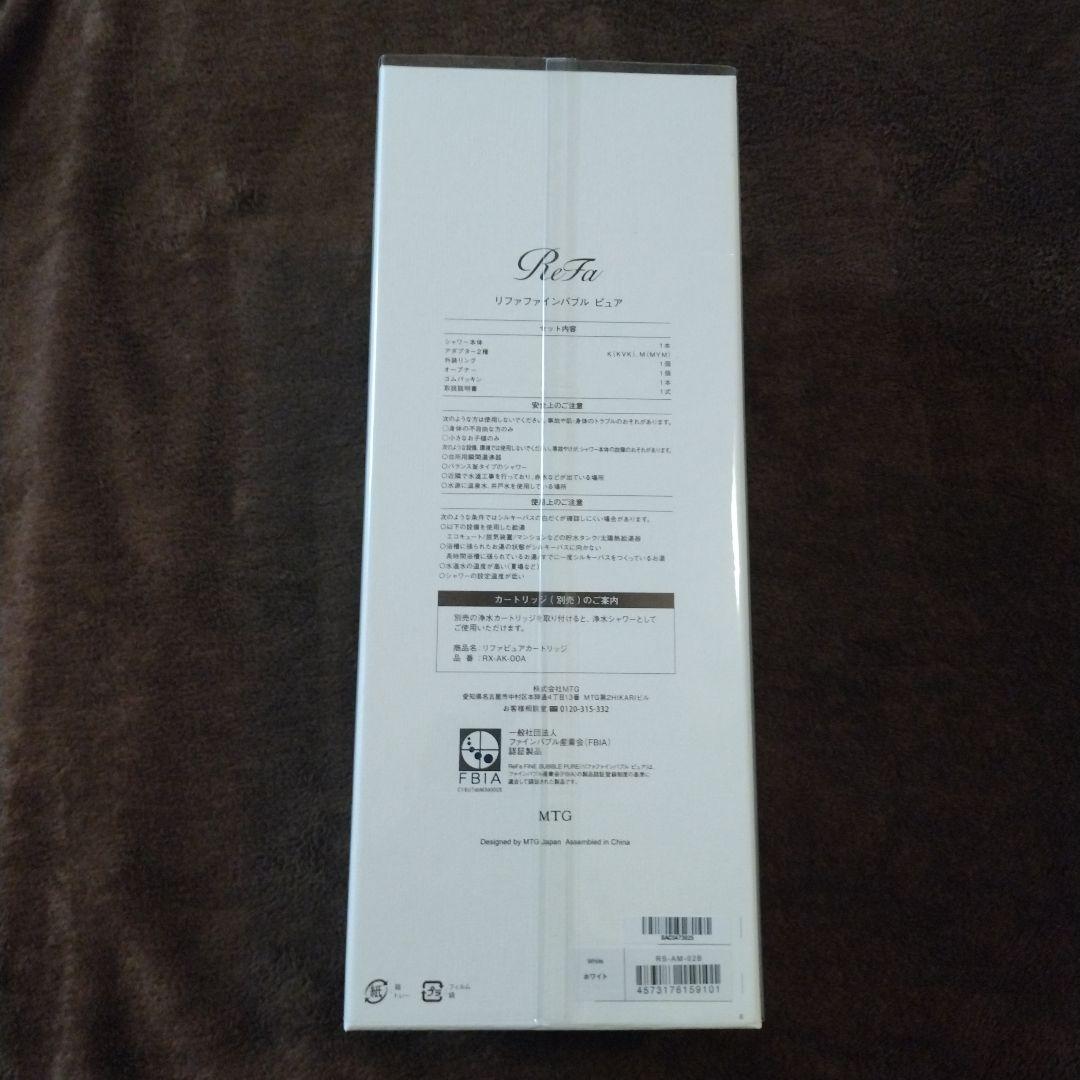 【新品】ReFa リファファインバブル ピュア ☆RS-AM-02B☆ホワイト