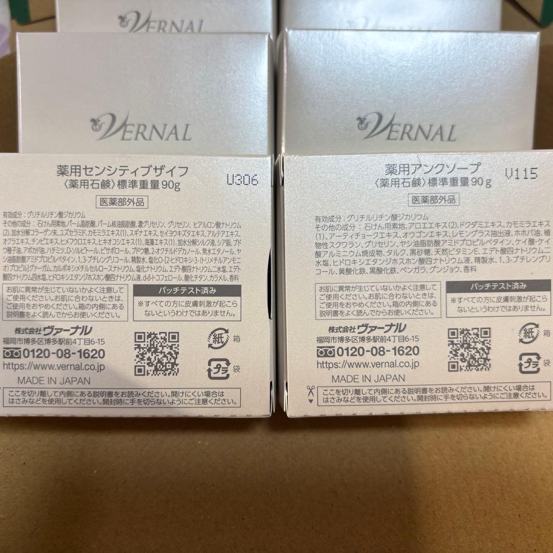 ヴァーナル VERNAL洗顔石鹸 アンクソープ センシティブザイフ 各3個