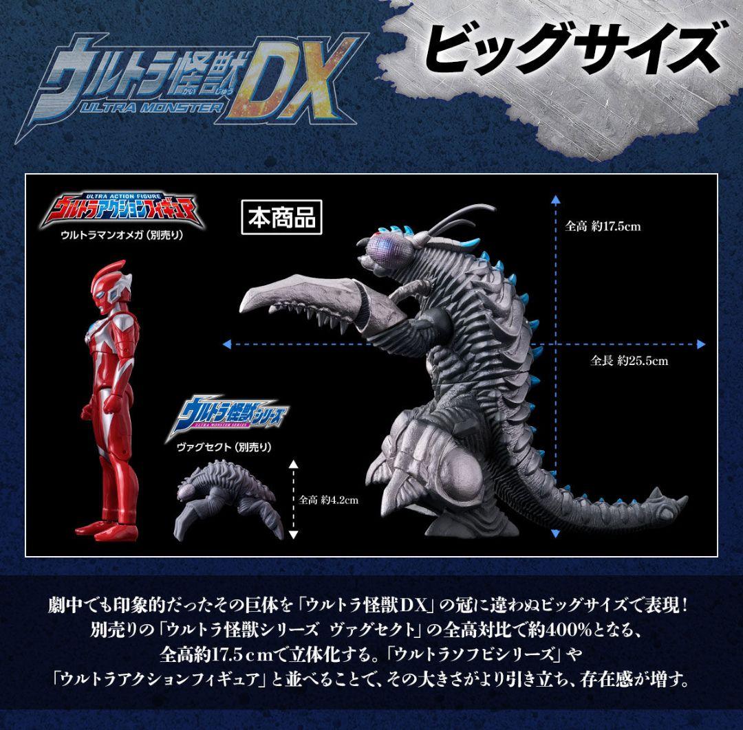 ムービーモンスターシリーズ×ウルトラ怪獣ＤＸ ヴァグセクト（大型）