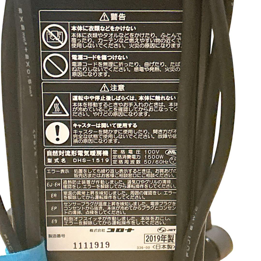 【美品】CORONA DHS-1519 NOIL HEAT リモコン付