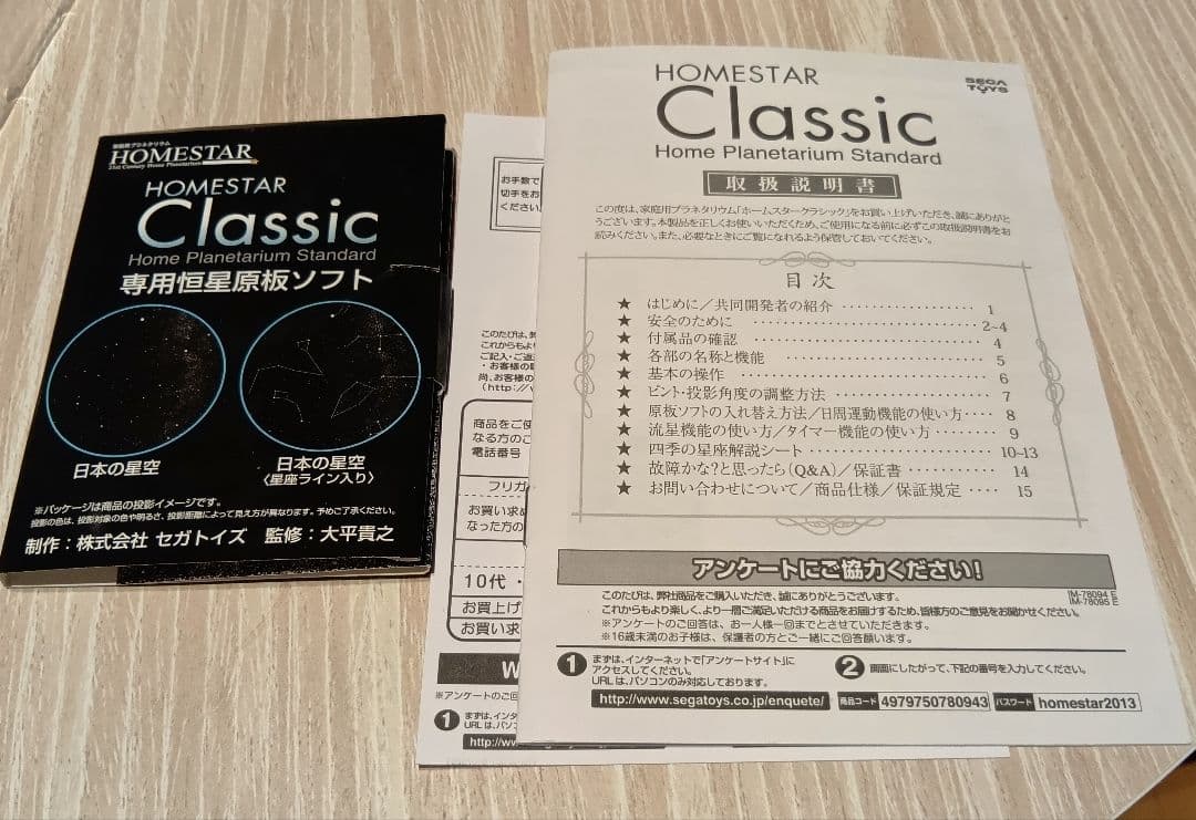 セガトイズ ホームスタークラシック メタリックホワイト 家庭用 プラネタリウム
