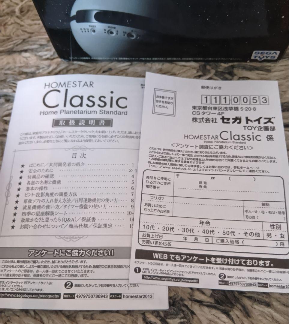 セガトイズ ホームスタークラシック メタリックホワイト 家庭用 プラネタリウム