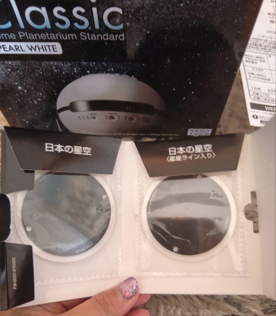 セガトイズ ホームスタークラシック メタリックホワイト 家庭用 プラネタリウム