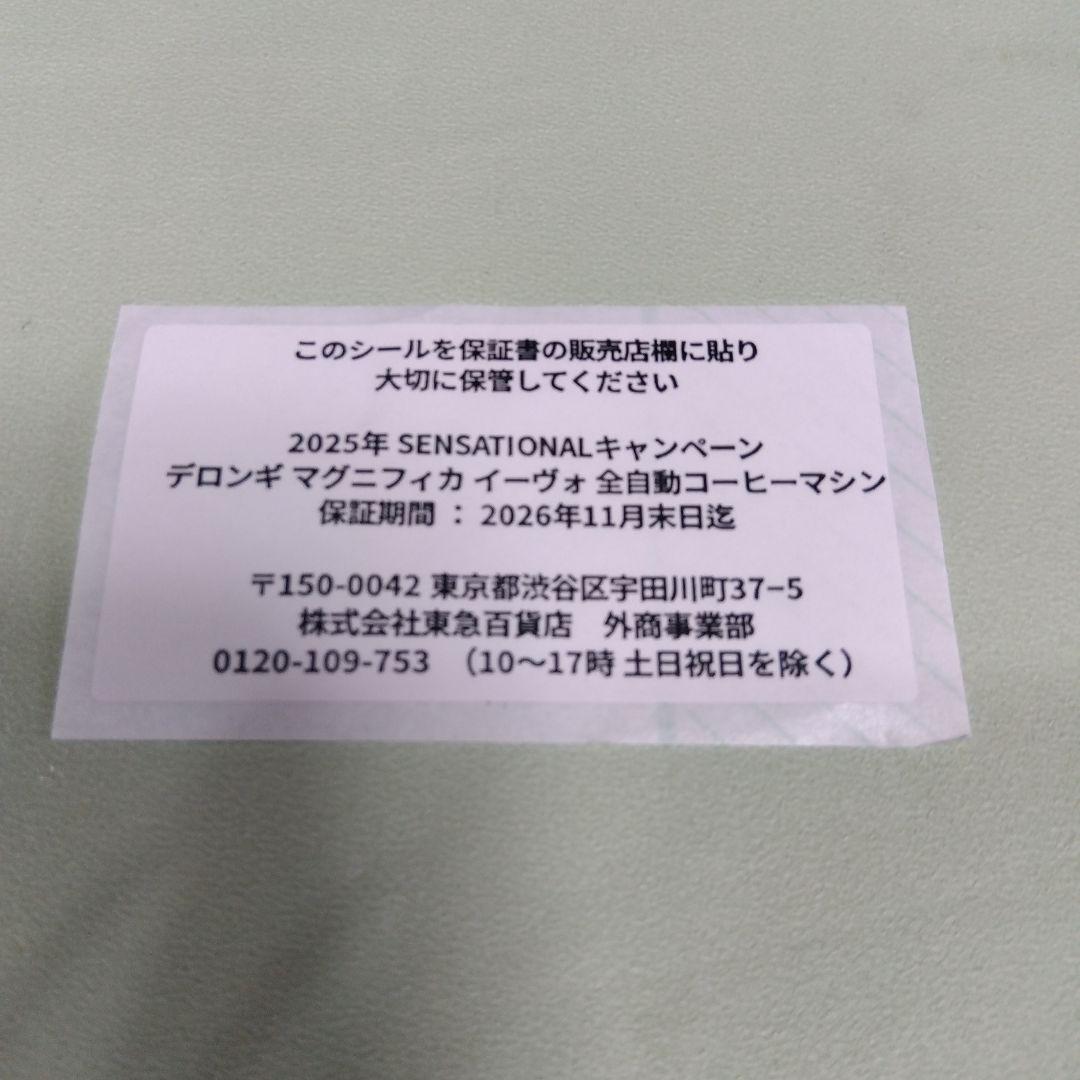 未使用新品　デロンギ　マグニフィカ　イーヴォ（XB)