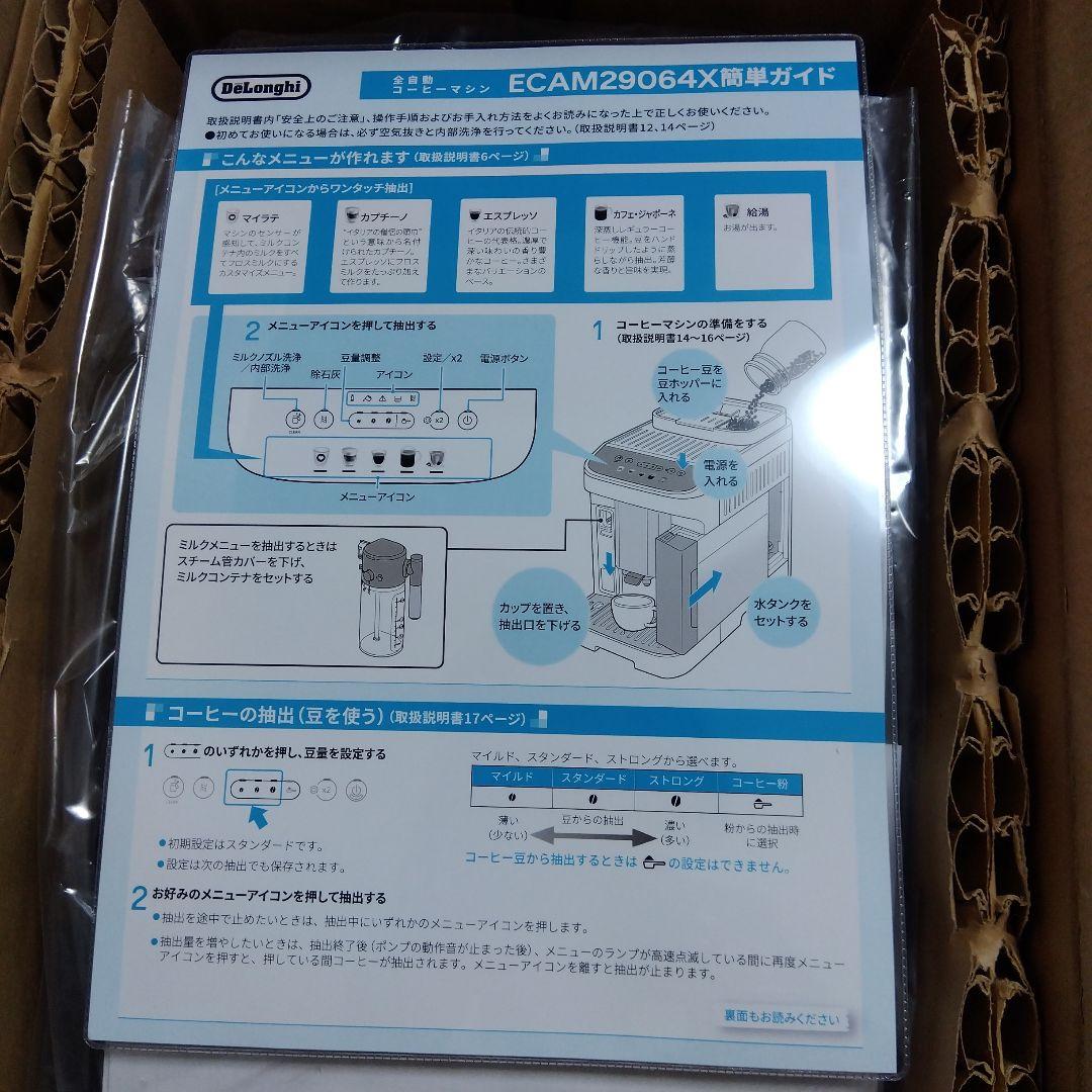 未使用新品　デロンギ　マグニフィカ　イーヴォ（XB)