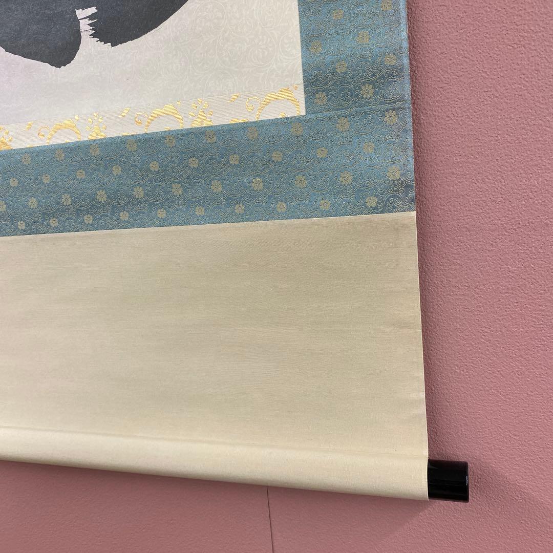 美品 掛け軸 前大徳 佐藤朴堂作 懐紙「円相 無尽蔵」共箱 禅語 茶掛け