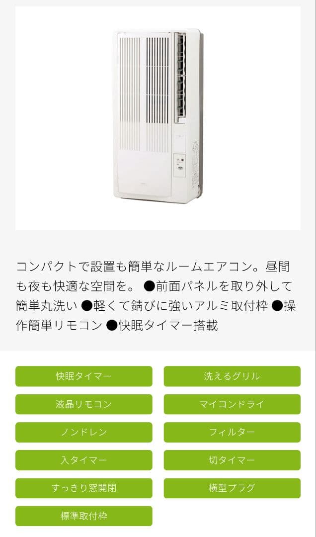 新品、未開封 値下げしました。 ウィンドウエアコン KAW-1612/W