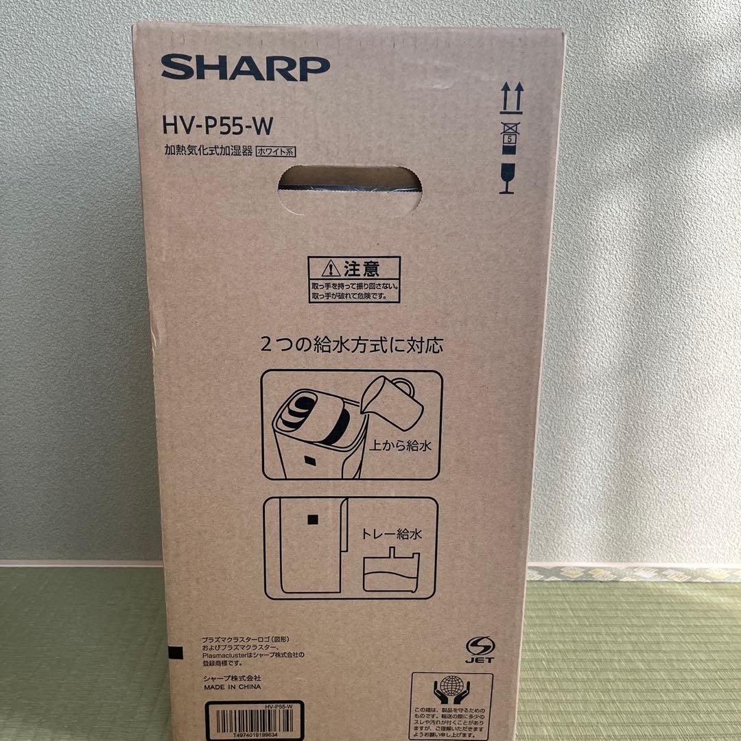新品未開封⭐︎SHARP HV-P55-W 加湿器