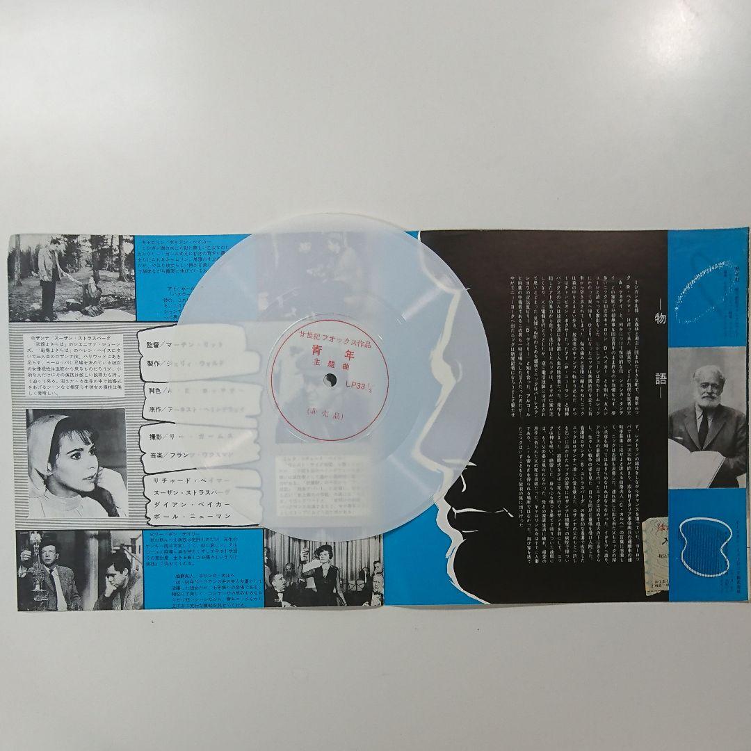 映画『青年』1962ソノシート付きパンフレット