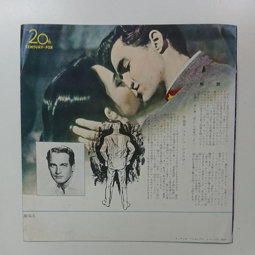 映画『青年』1962ソノシート付きパンフレット