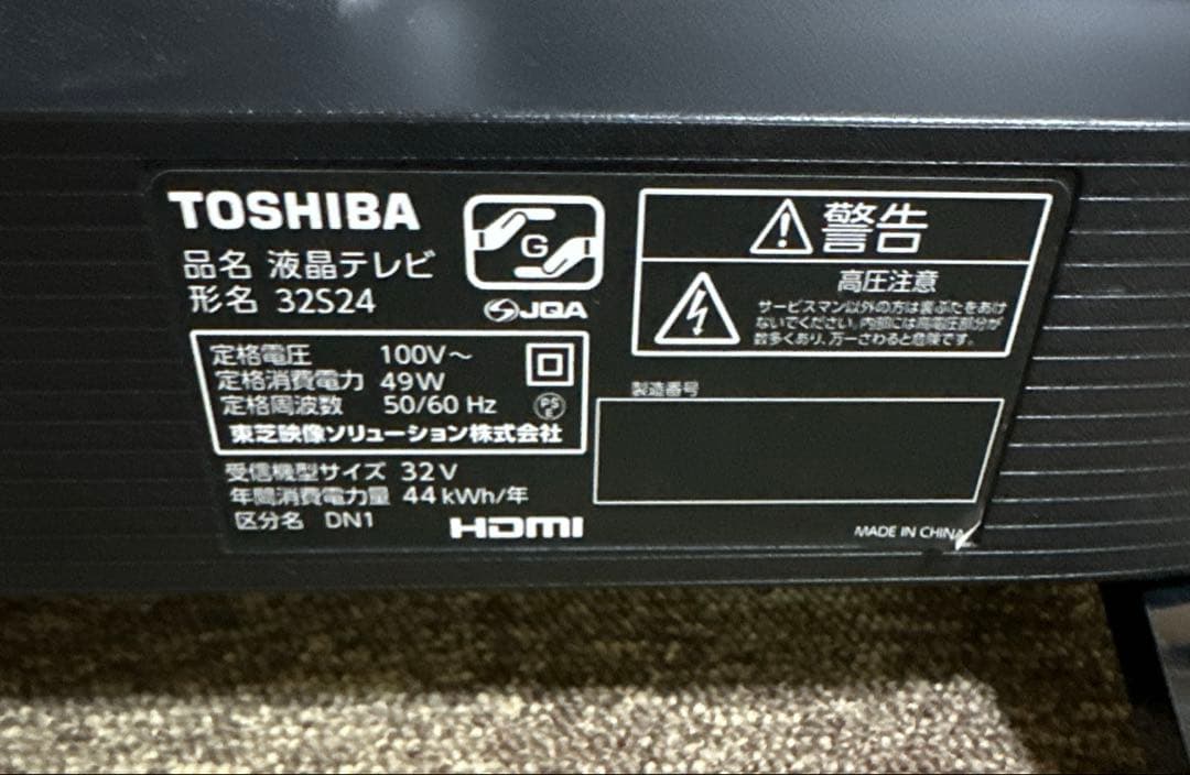 TOSHIBA 2022 年製 32型 液晶　テレビ　32S24