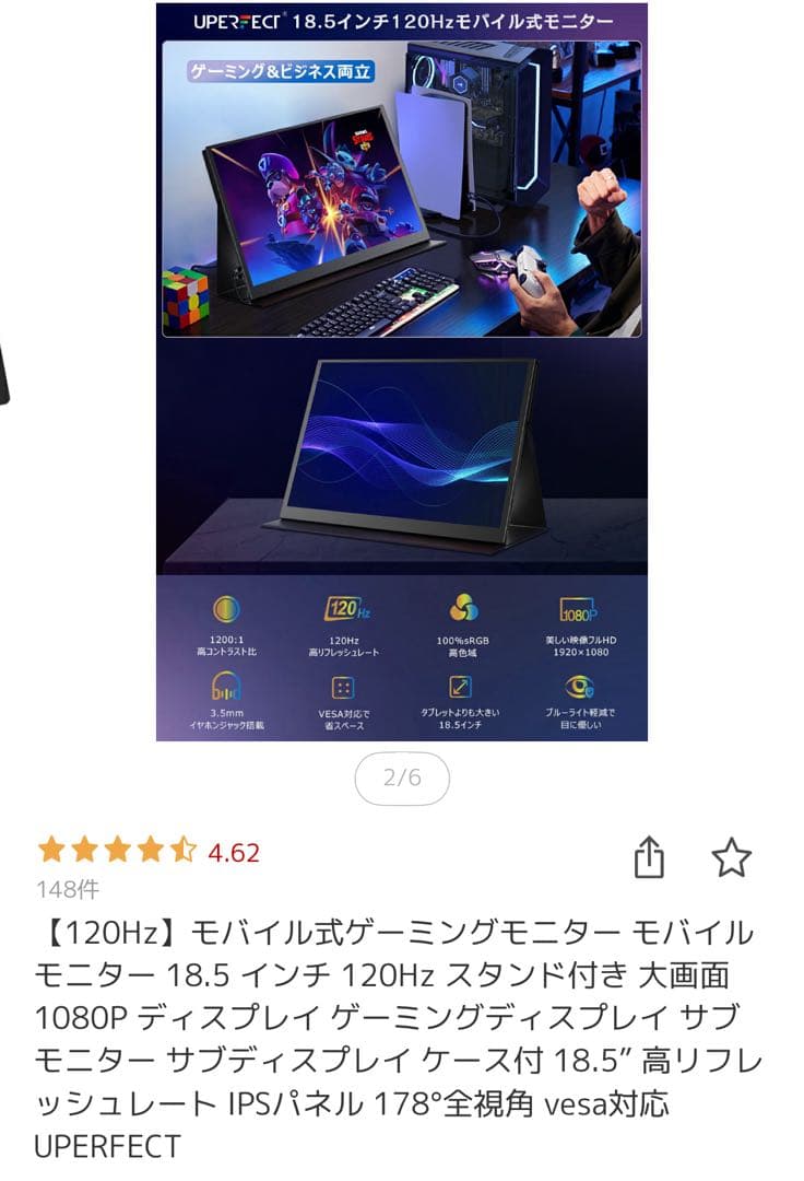 モバイルゲーミングモニター 18.5インチ 120Hz IPS