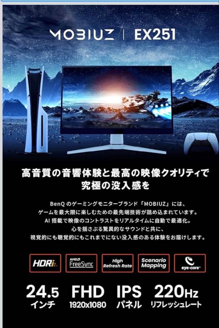 ディスプレイ・モニター本体 BenQ MOBIUZ EX251