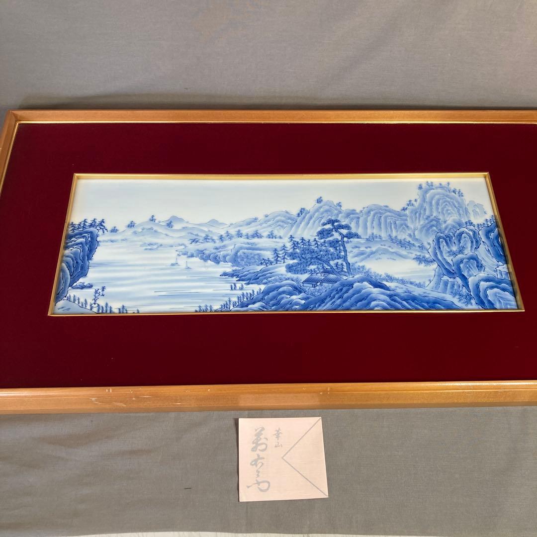 【萬右衛門】古伊万里の伝統　日本の名窯　華山萬右衛門作　染付山水画　大陶額