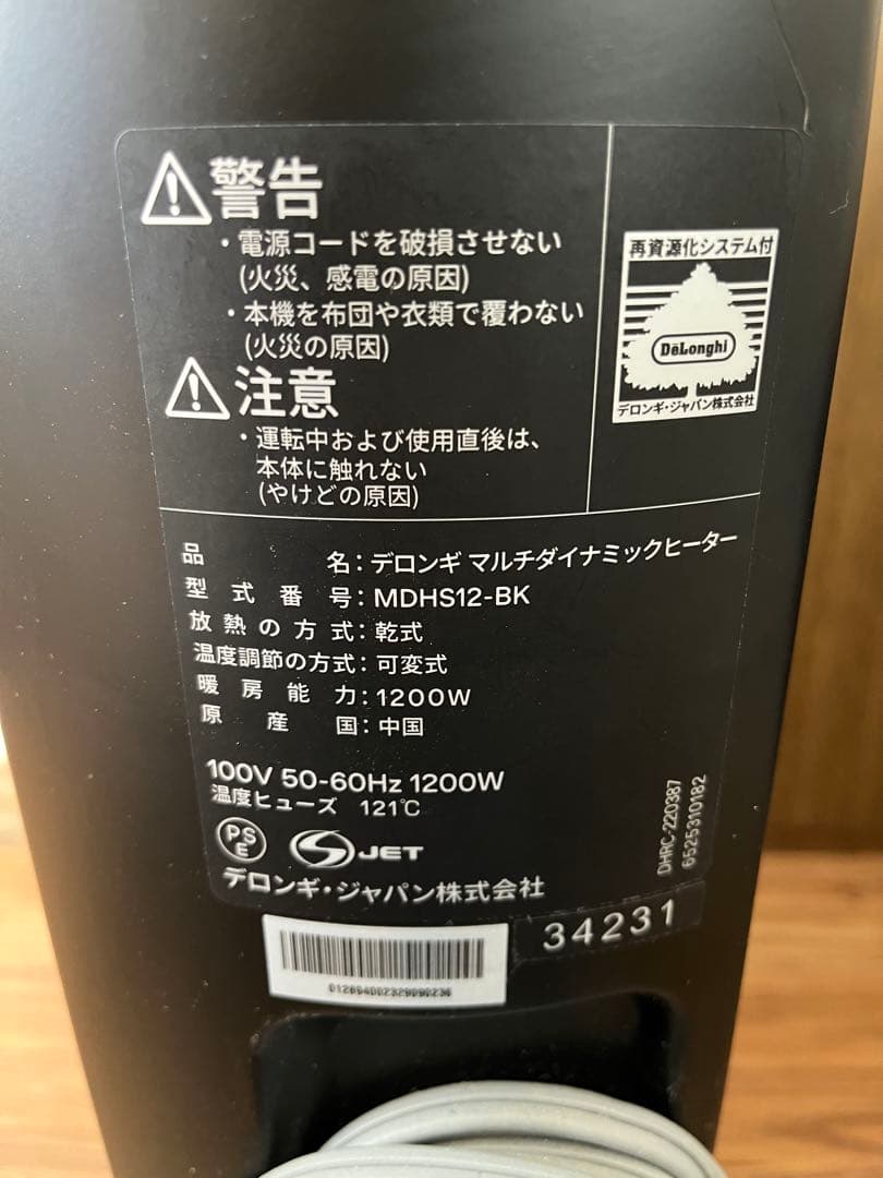 デロンギ　マルチダイナミックヒーター オイルヒーター　MDHS12-BK