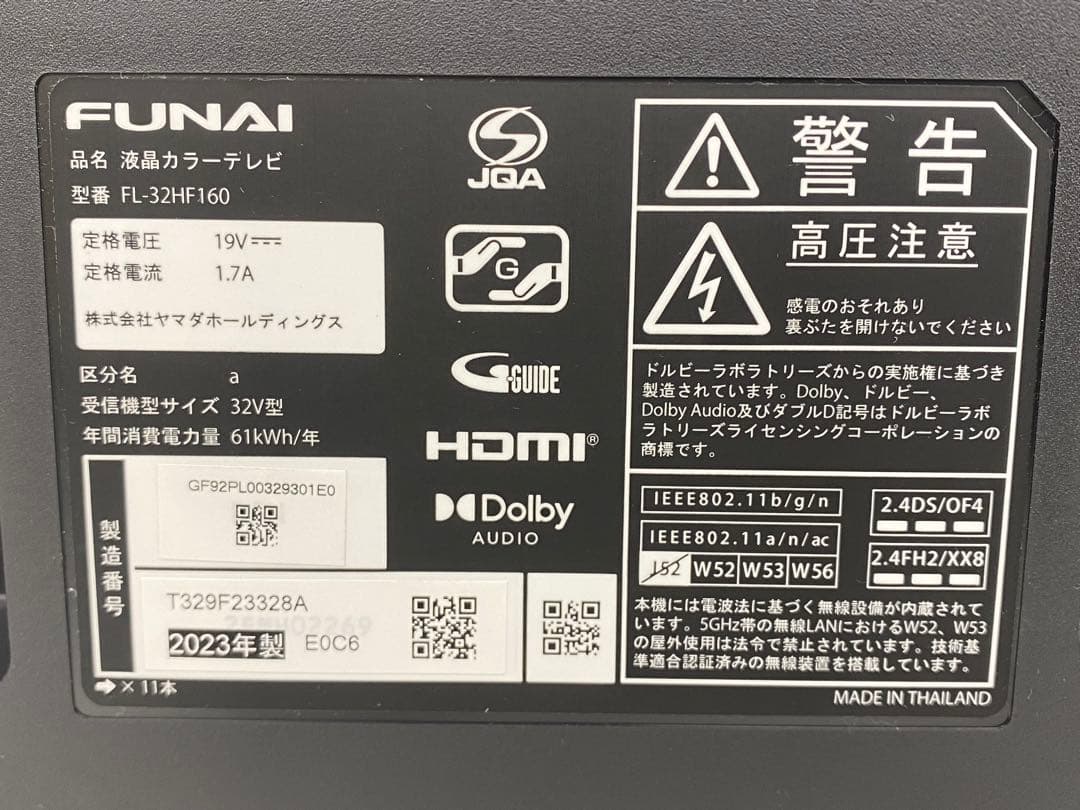 FUNAI フナイ 液晶カラーテレビ FL-32HF160 2023年製