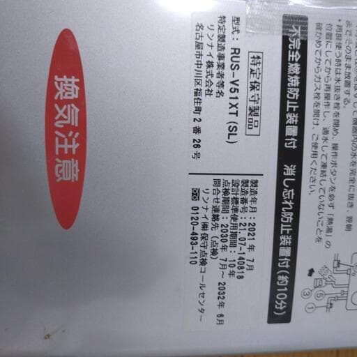 Rinnai ユーティ ガス瞬間湯沸器 RUS-V51XT(SL) LPガス