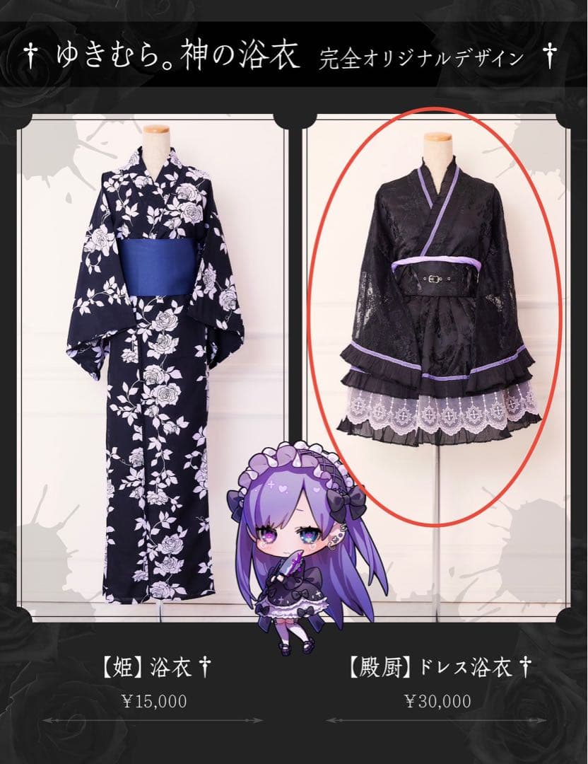 【未使用品】ゆきむら。 【 殿厨 】オリジナル ドレス浴衣