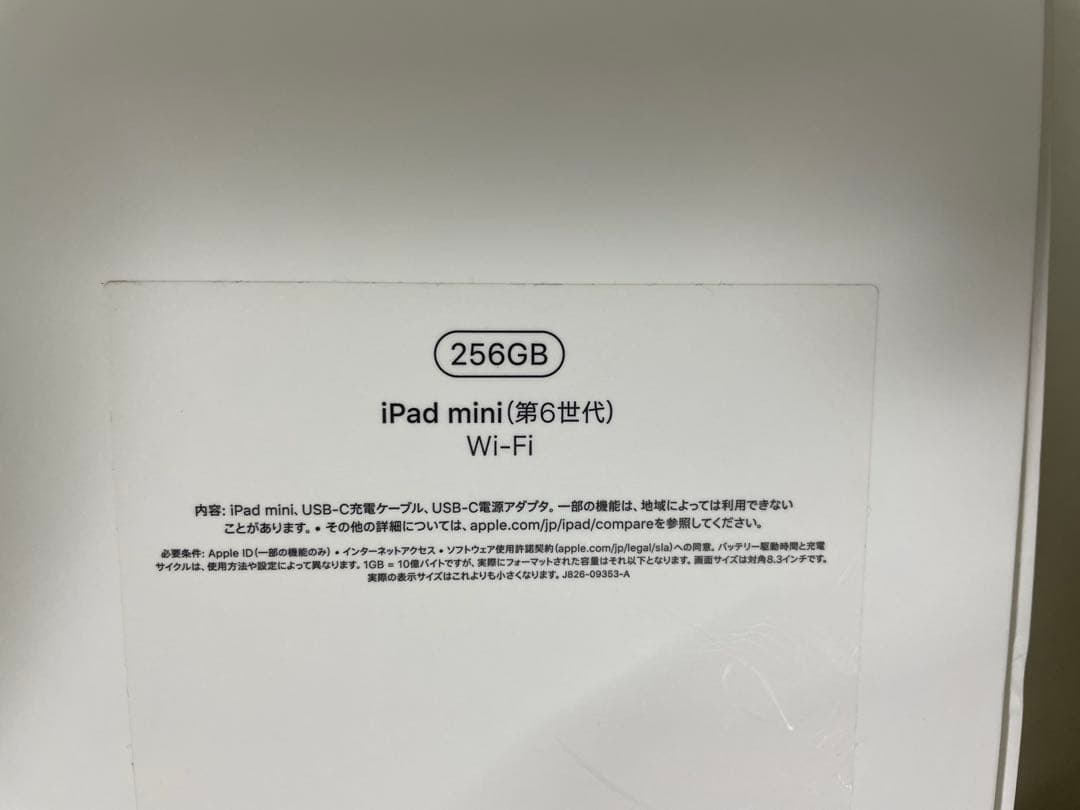 iPad mini (第6世代) 256GB Wi-Fi シルバー