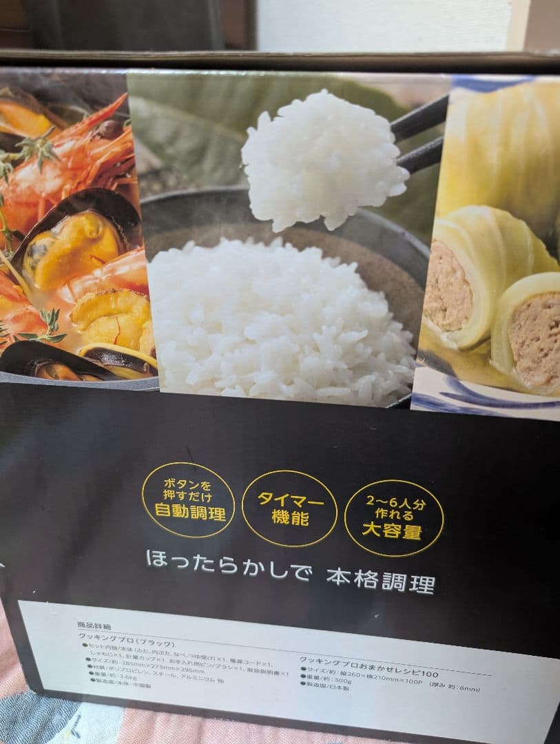 CookingPro 電気圧力鍋 Special Box