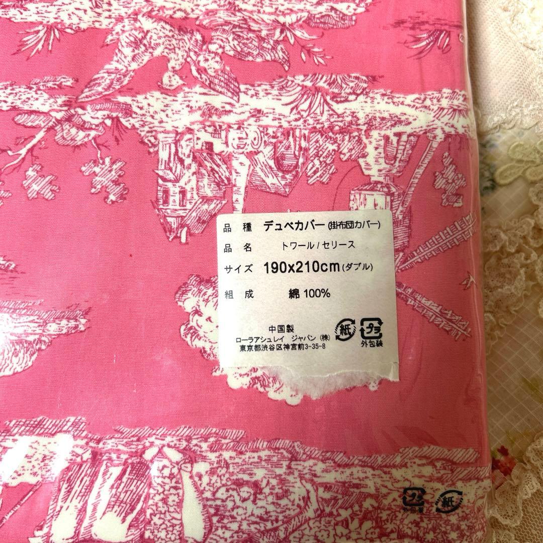 専用　ローラアシュレイ　トワール/セリース　デュべカバー　新品未開封