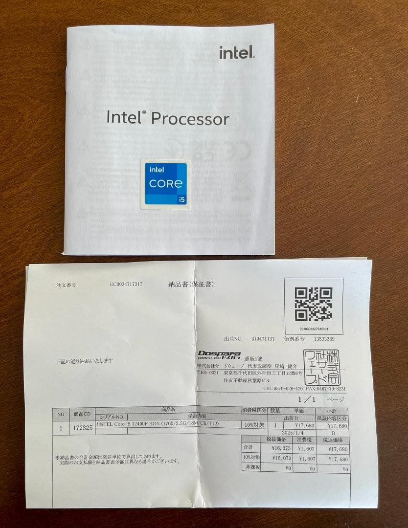 中古 インテル Core i5-12400F LGA1700 クーラー、保証書付