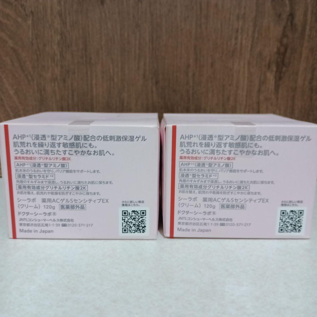 新品 ドクターシーラボ スーパーセンシティブEXアクアコラーゲンゲル120g2点