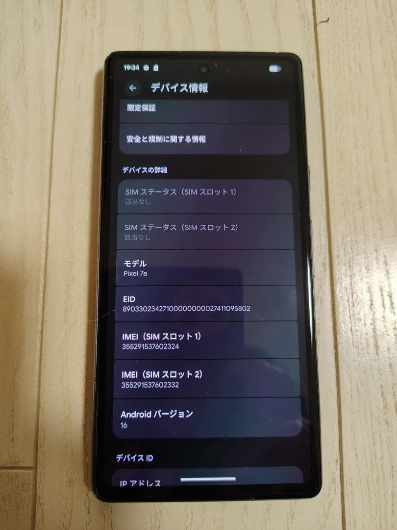Google Pixel 7a 本体　中古
