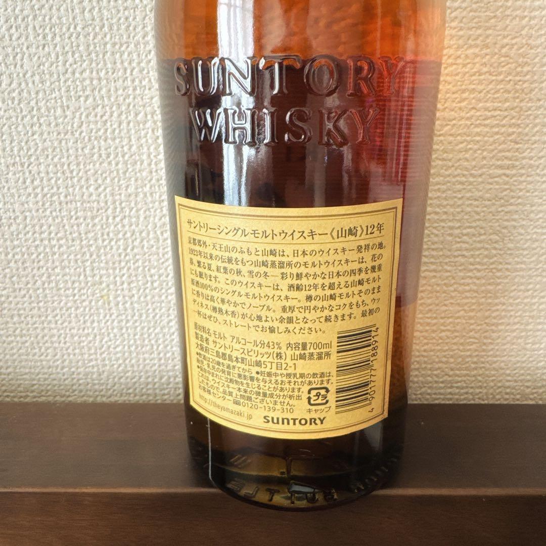 ⭐︎山崎 12年 シングルモルトウイスキー 700ml