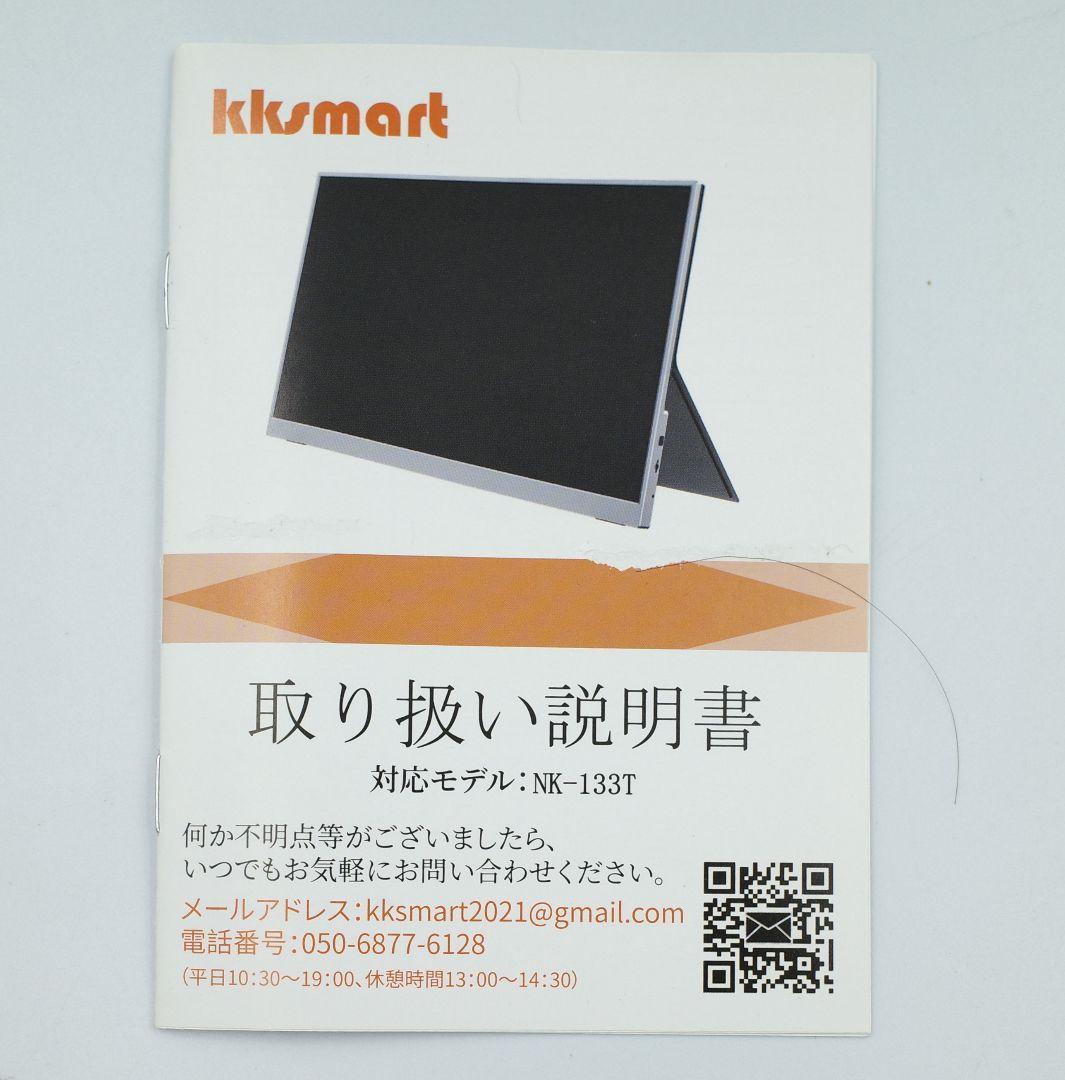 【美品】kksmart 13.3型 モバイルモニター タッチ対応 NK-133T