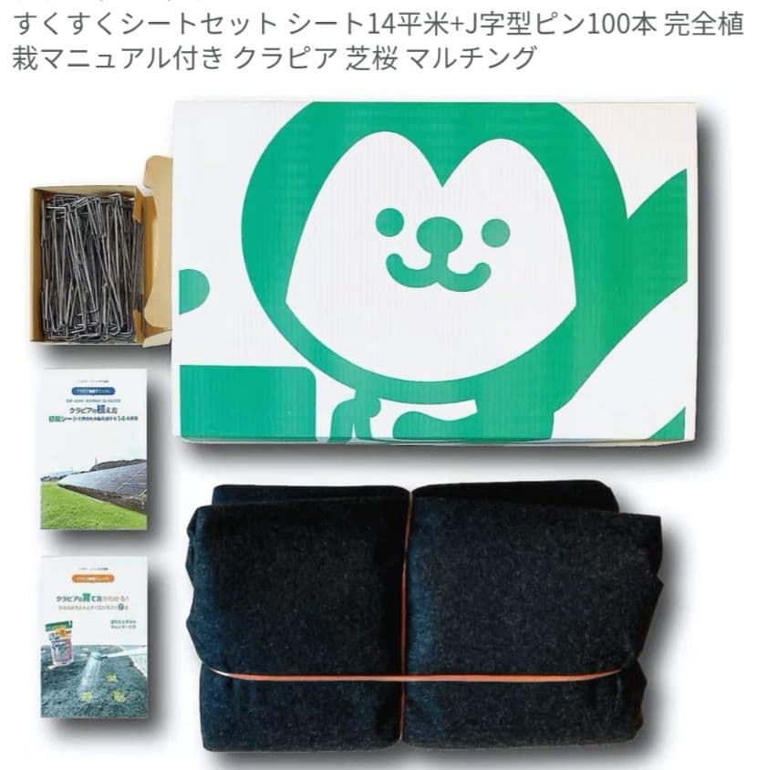 ミドリス　すくすくシートセット