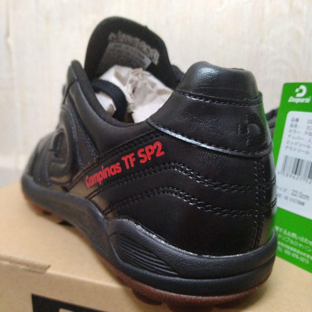 【22.0cm】Desporte（デスポルチ）カンピーナスTFSPⅡ