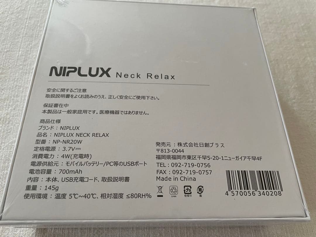 【新品未使用】NIPLUX NECK RELAX マッサージ器