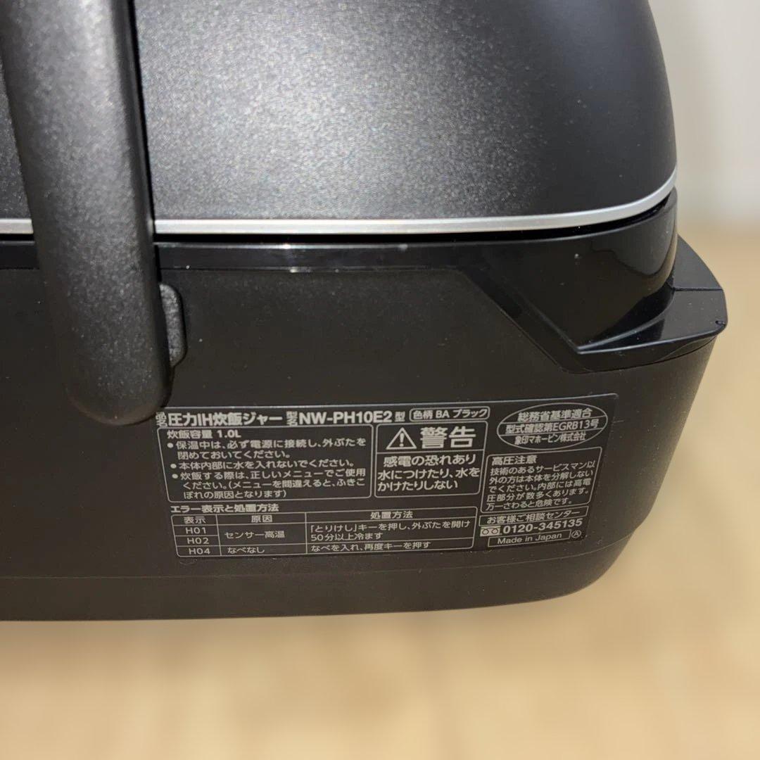 【極美品】象印 炊飯ジャー NW-PH10E2 圧力IH 5.5合 炎舞炊き