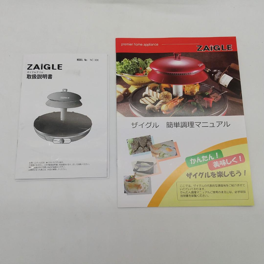 2409番 未使用品 ZAIGLE ザイグル 赤外線ロースター NC-300