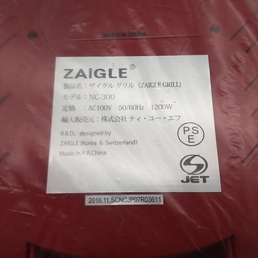 2409番 未使用品 ZAIGLE ザイグル 赤外線ロースター NC-300