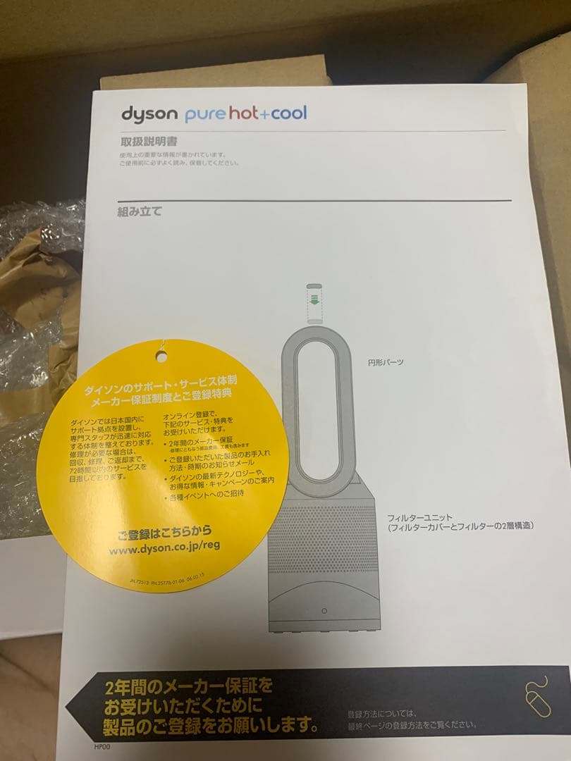 dyson 空気清浄機　製造年2024
