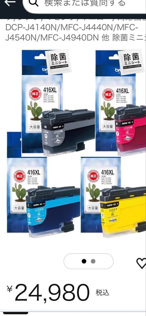 ブラザー 純正品　大容量416XL インクカートリッジ4色セット 新品　未使用