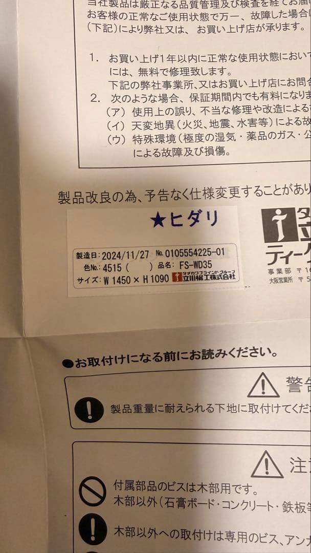 新品 タチカワブラインド　ウッドブラインド