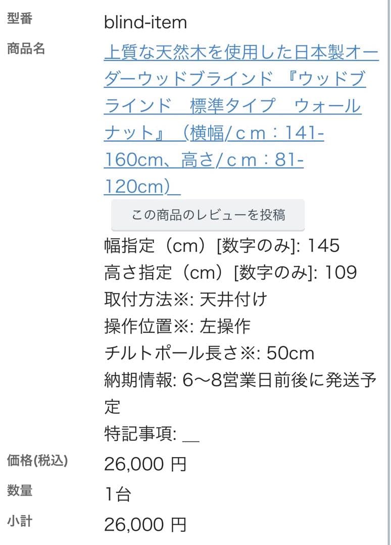 新品 タチカワブラインド　ウッドブラインド