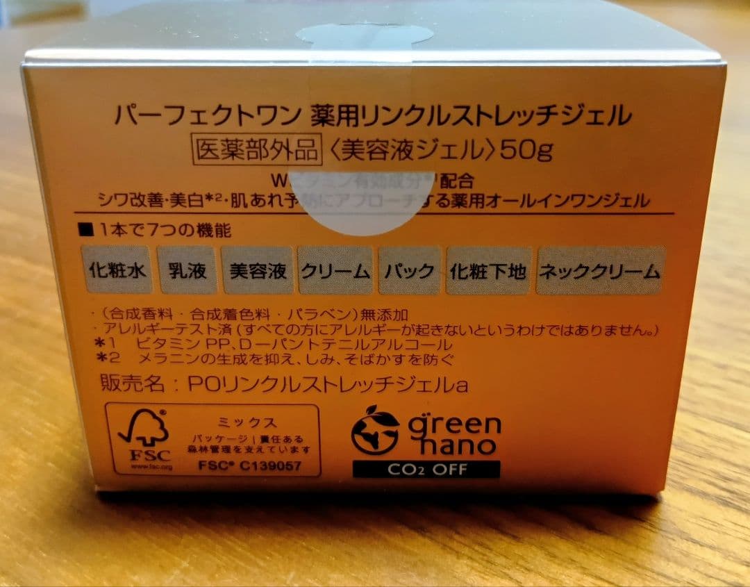 パーフェクトワン リンクルストレッチジェル 50g　２個セット