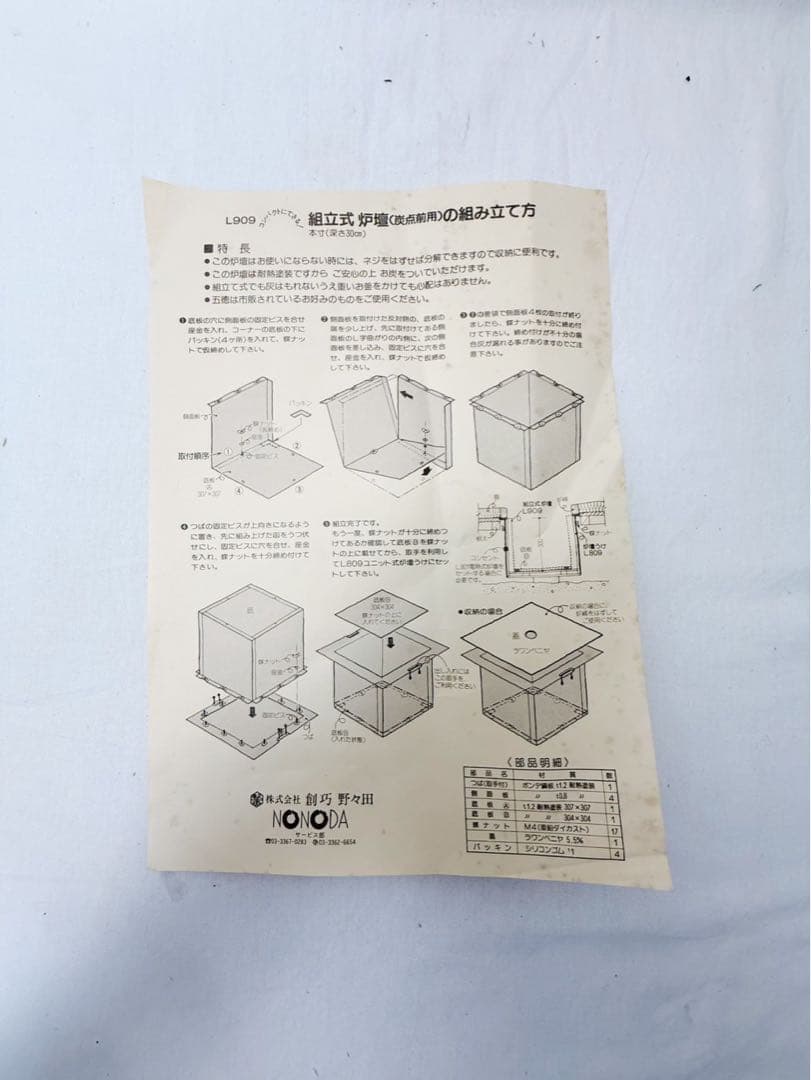 ほぼ未使用 茶道具 野々田式 組み立式 炉壇 L909 炉蓋付 吹漆 炉縁 紙箱